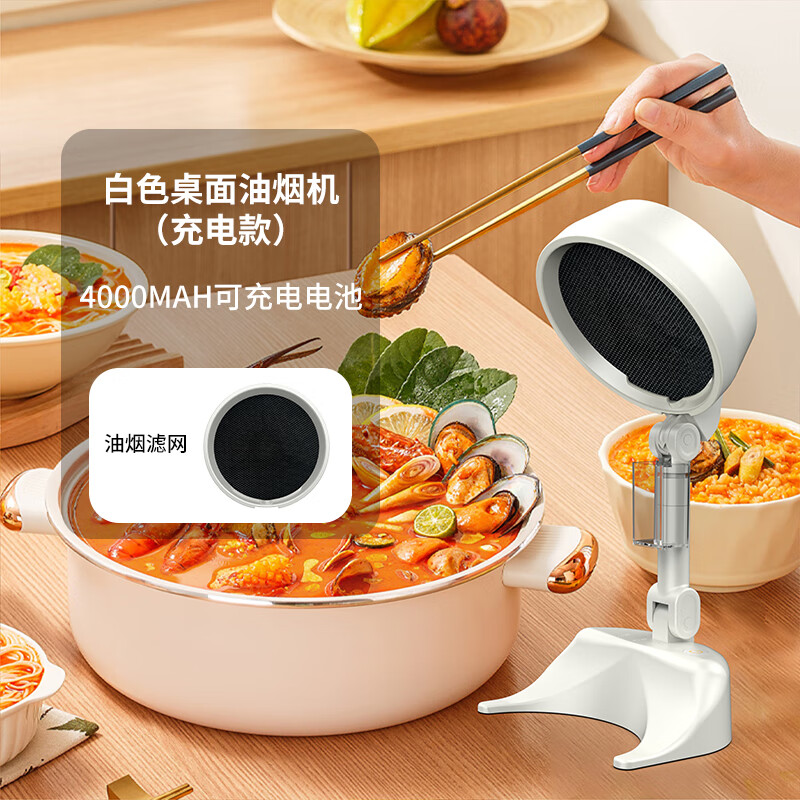 NICETAL可折叠桌面吸油烟机家用厨房炒菜神器小型抽油烟机大吸力无线充电款扇叶滤网可拆洗 象牙白充电款油烟机