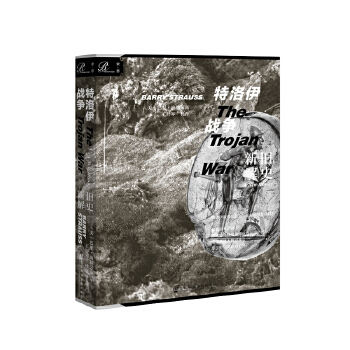 索恩丛书 特洛伊战争：旧史新解