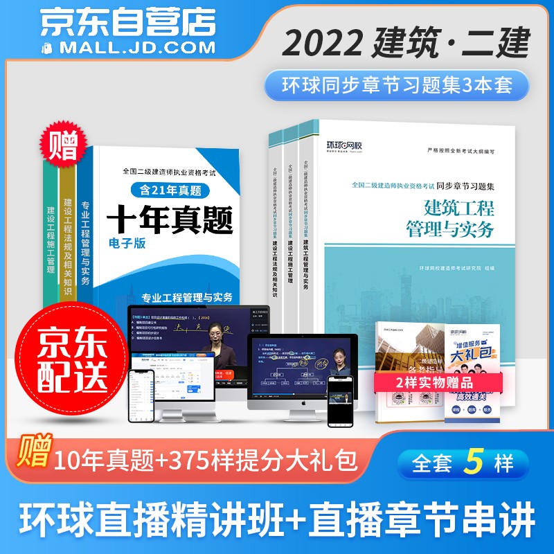 备考2023 二建教材2022配套题库 二级建造师2022教材章节练习 建筑工程全科 二建复习题集 环球网校二建题库 二建2022建筑复习题集（套装共4册）赠二建真题电子版
