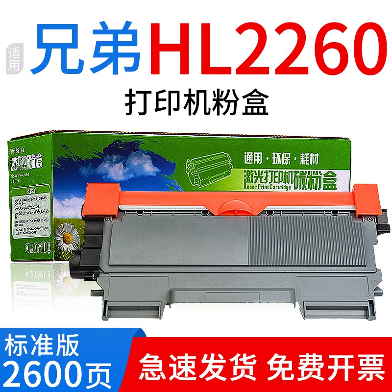 绘盈兼容兄弟hl-2260d打印机硒鼓hl2260墨粉盒易加粉墨盒鼓架套装晒鼓
