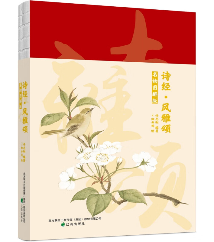 诗经·风雅颂(名物图解版)