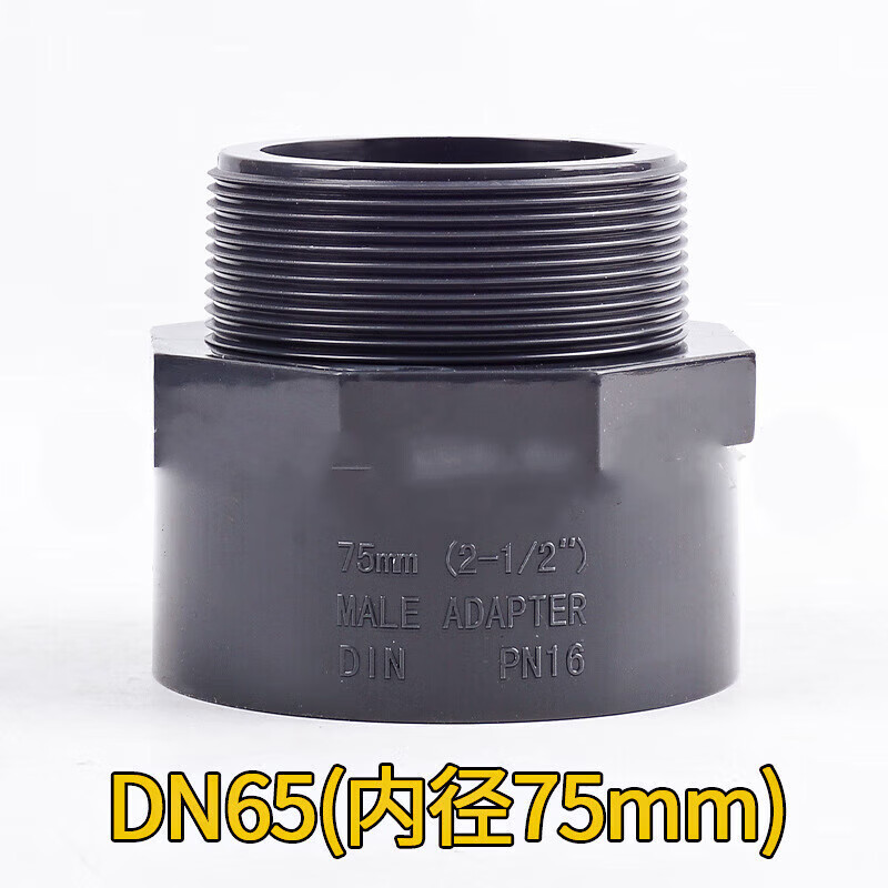 斯永达pvc外牙直接upvc外丝直通活接头工业化工塑料给水管件大全dn50