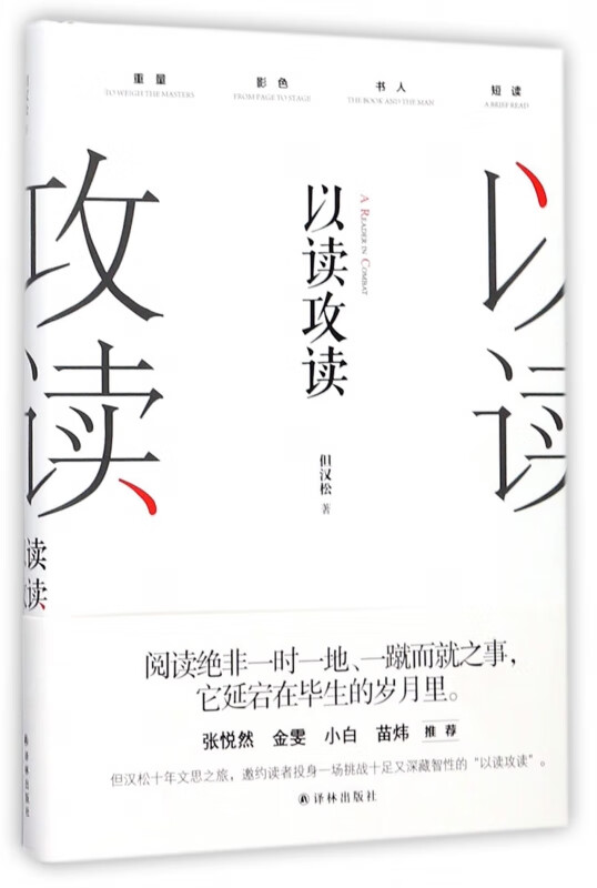 以读攻读(精)