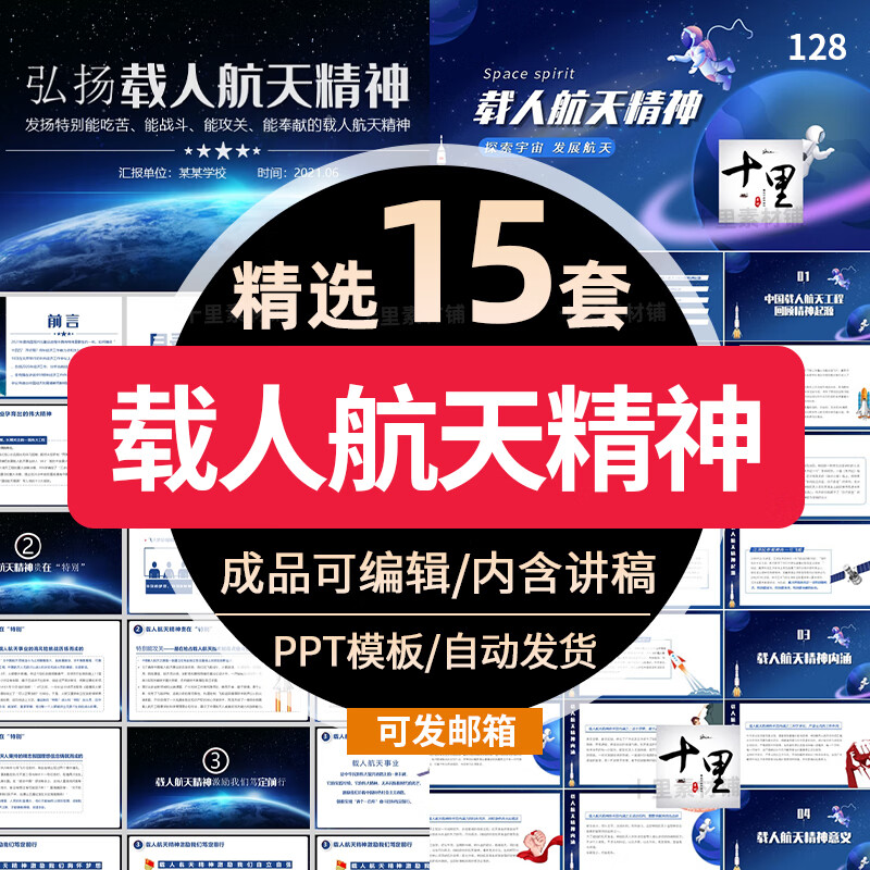 载人航天精神ppt模板弘扬传承航天梦空间站发展历程班会成品课件 标准