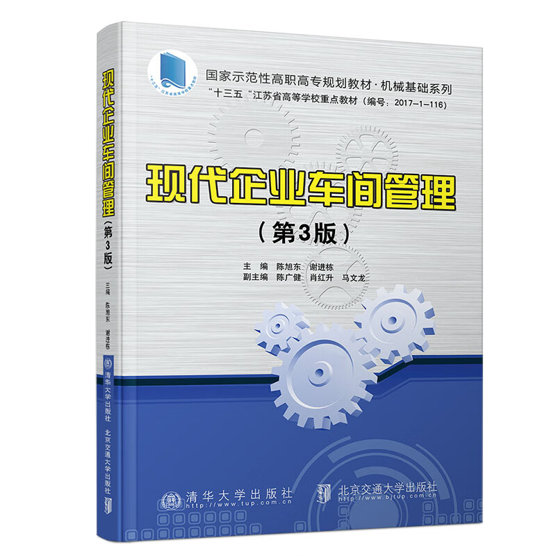 现代企业车间管理（第3版）