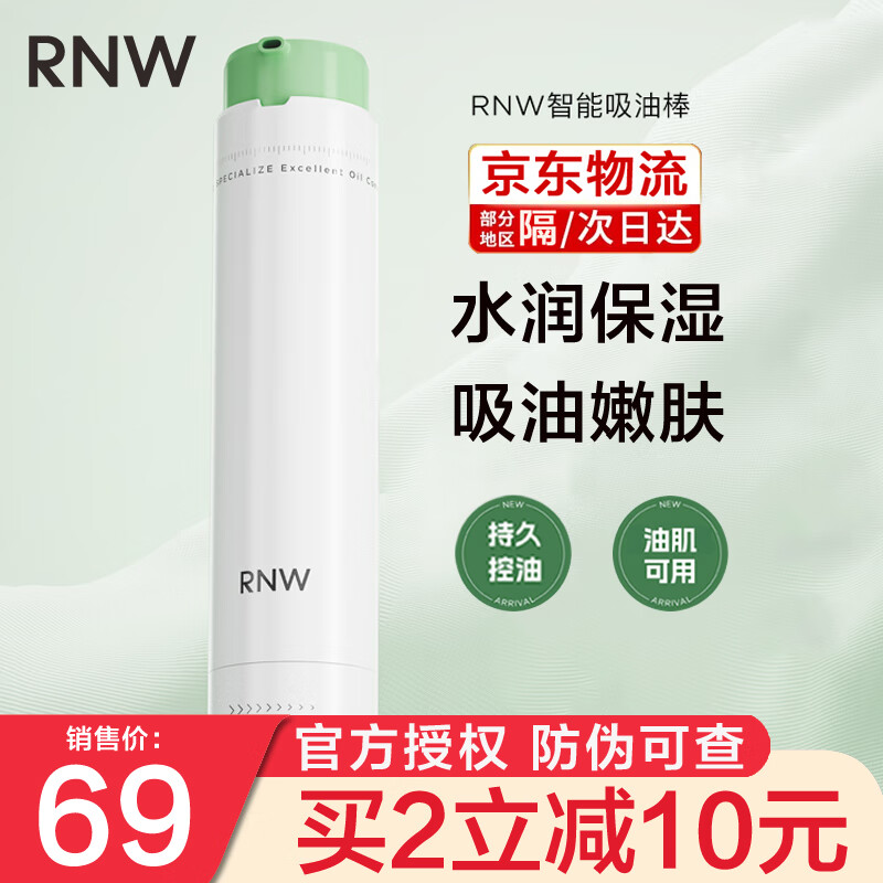 如薇（RNW）控油精华乳清爽水润保湿温和不刺激细腻柔滑呵护肌肤男女 控油精华乳50g