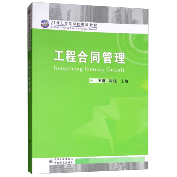 工程合同管理 正版