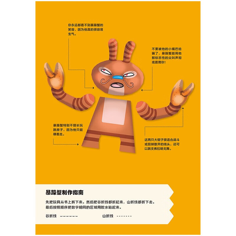 我的立体思维玩具书 外星人 不用剪刀 手工折纸书儿童幼儿园智力开发启蒙玩具礼物礼品书立体折纸