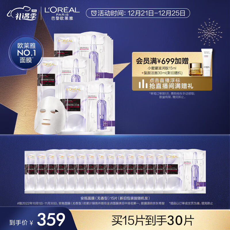 欧莱雅（LOREAL）玻尿酸安瓶鲜注精华面膜无香型15pc*33g补水淡纹圣诞礼物送女友
