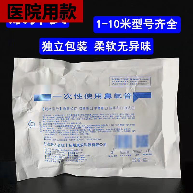 【当天发货】康i乔安鼻氧管一次性鼻氧管吸氧管无异味鼻架式鼻氧 康