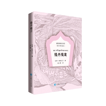 格丹格言 班禅·索南扎巴龙仁青