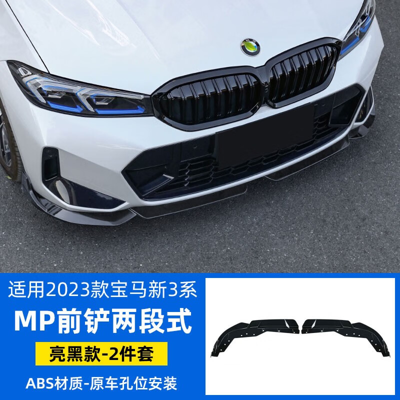 3系mp前铲前唇改装专用前杠小包围外观装饰套件 23款宝马3系mp前唇