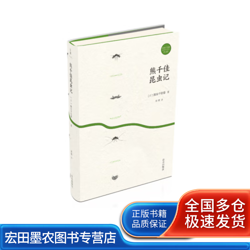 熊千佳昆虫记【正版好书】