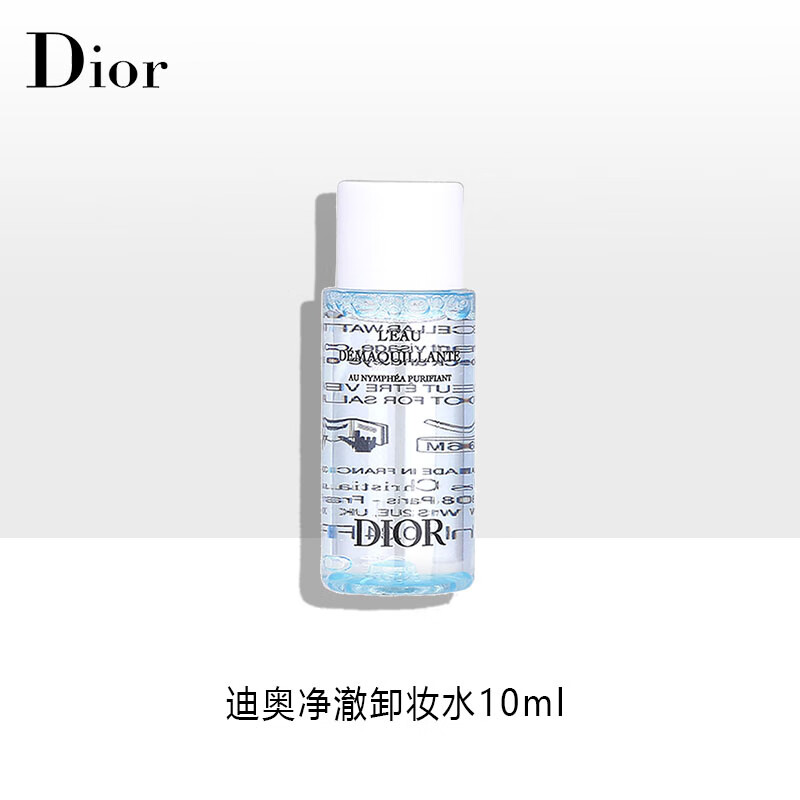 迪奥（Dior）净澈卸妆水10ml（蓝色款）旅行装中小样