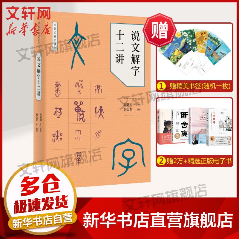 说文解字十二讲