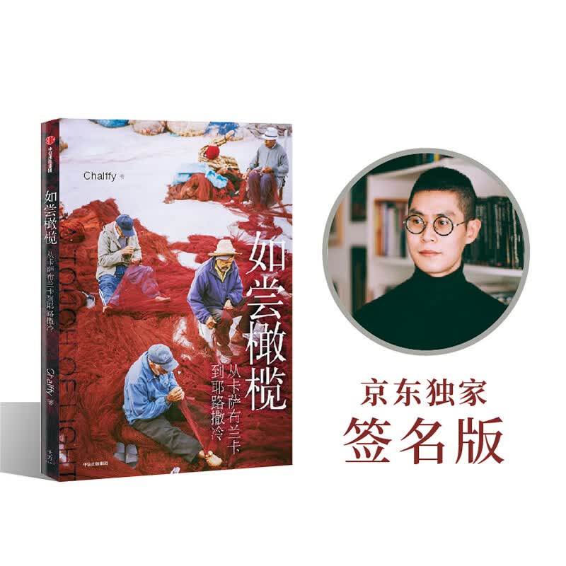 【正版】如尝橄榄 中信出版集团 9787521713497