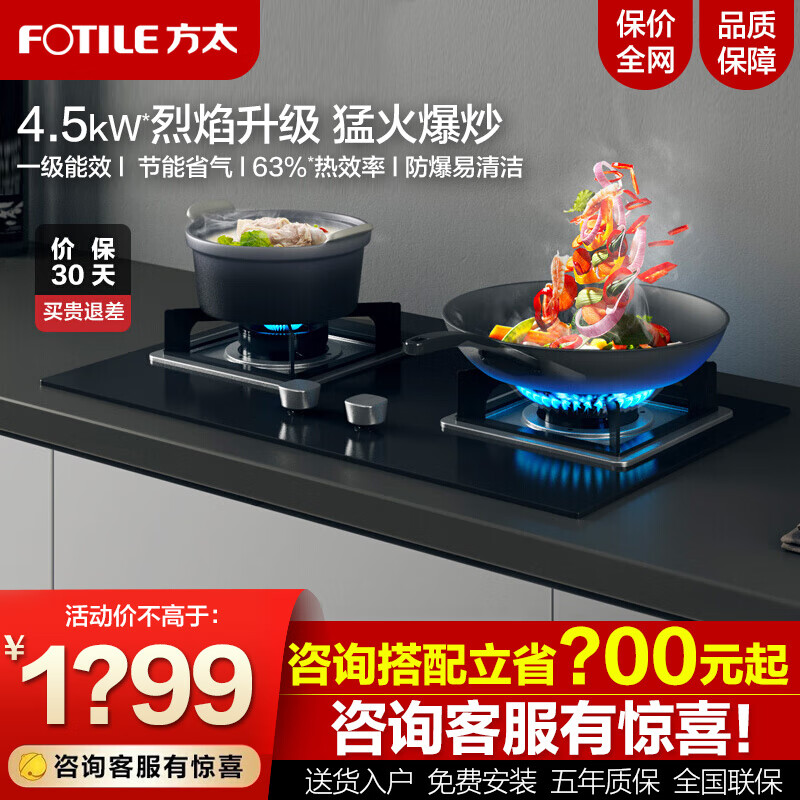 方太节能燃气灶家用煤气灶双灶嵌入式天然气液化气猛火灶具台式4.5kw节能猛火双眼灶JZT-TH31B TH31B高效直喷（天然气）