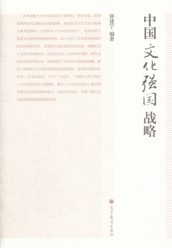 中国文化强国战略