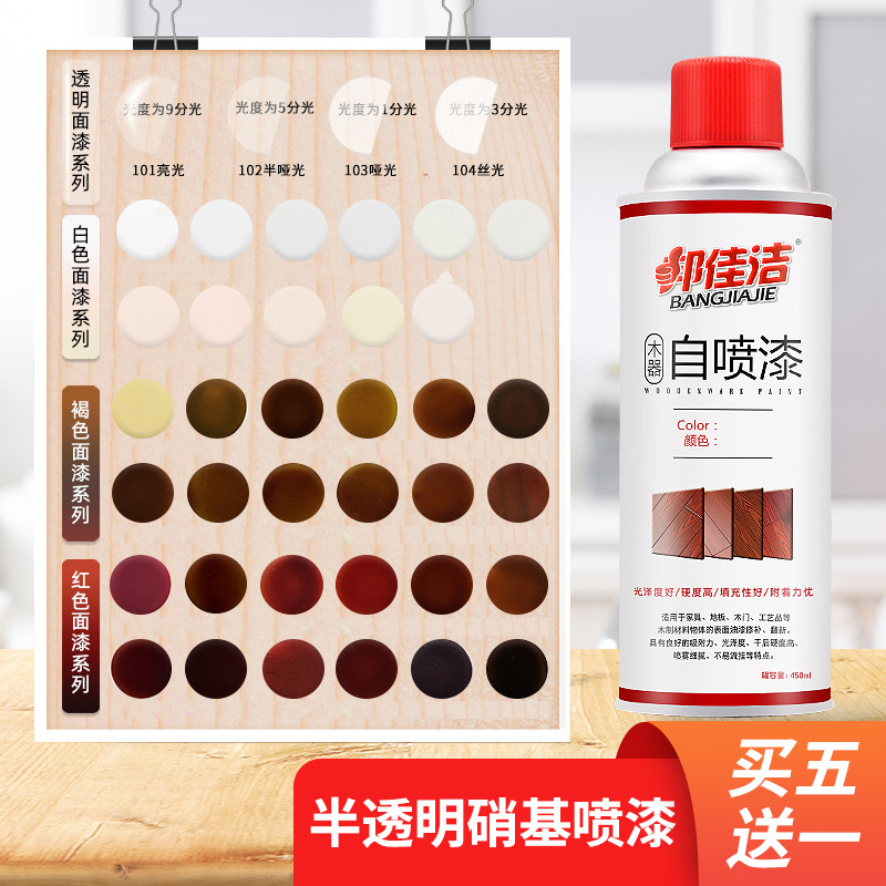 木器漆木门地板修复翻新改色漆家具维修自喷漆清漆复古家具半透明喷漆