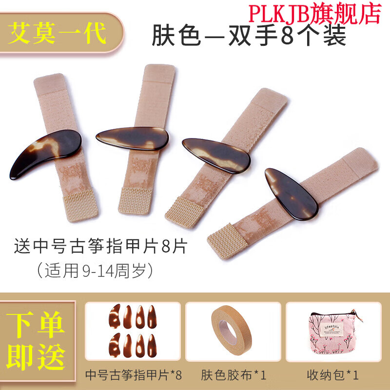新款韩国古筝胶布 可调节古筝指甲套免古筝胶布儿童透气免缠胶带琵琶演奏型配件 I代肤色【中号双手】