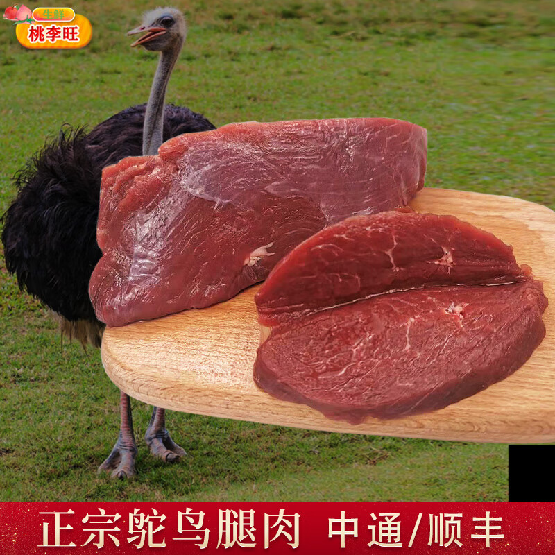 桃李旺（taoliwang） 鸵鸟肉生鲜 鸵鸟掌散养现杀鸵鸟腿肉新鲜鸵鸟整根鸵鸟小腿爪子 【1.5kg】新鲜鸵鸟肉