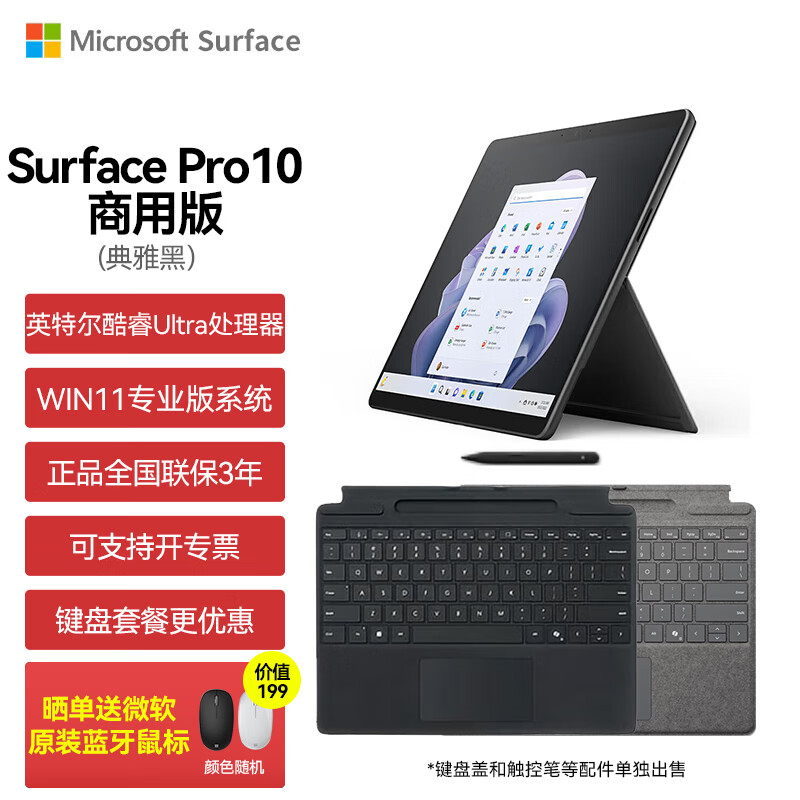 ΢����Microsoft��Surface Pro10 ƽ��ʼǱ�����AI����һ ���ᱡ���ð���Ultra5�����źڡ�16G+256G ���䲻������