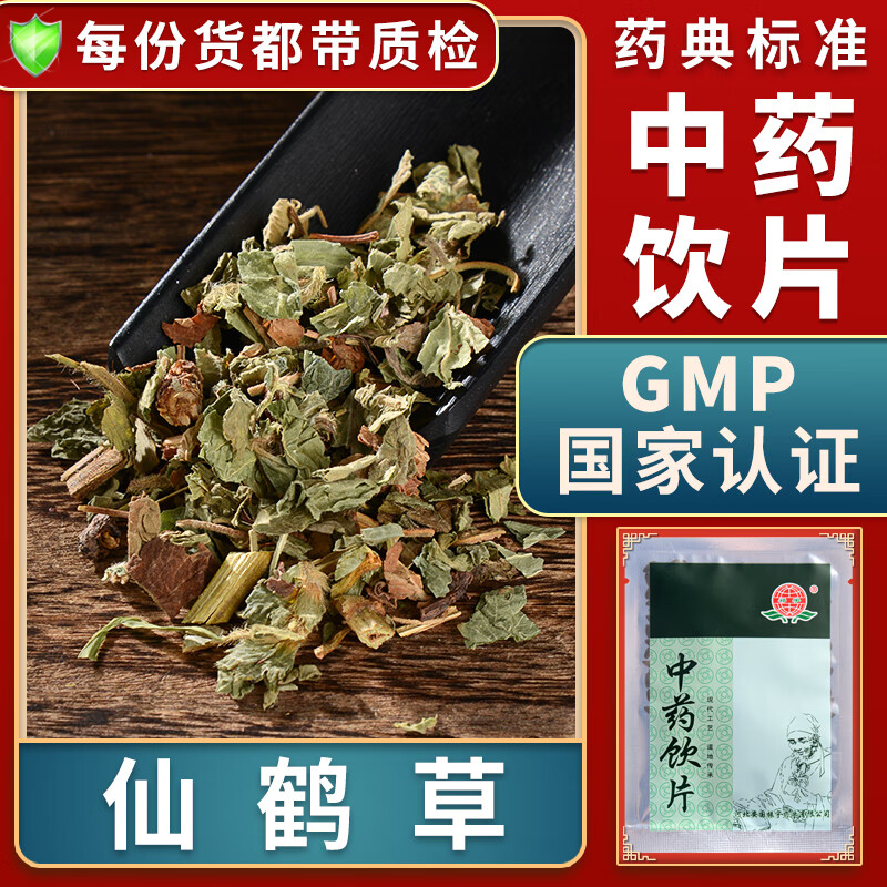 止痢解毒补虚仙鹤草中药材大药房中药店抓药中草药店别名龙芽草脱力草