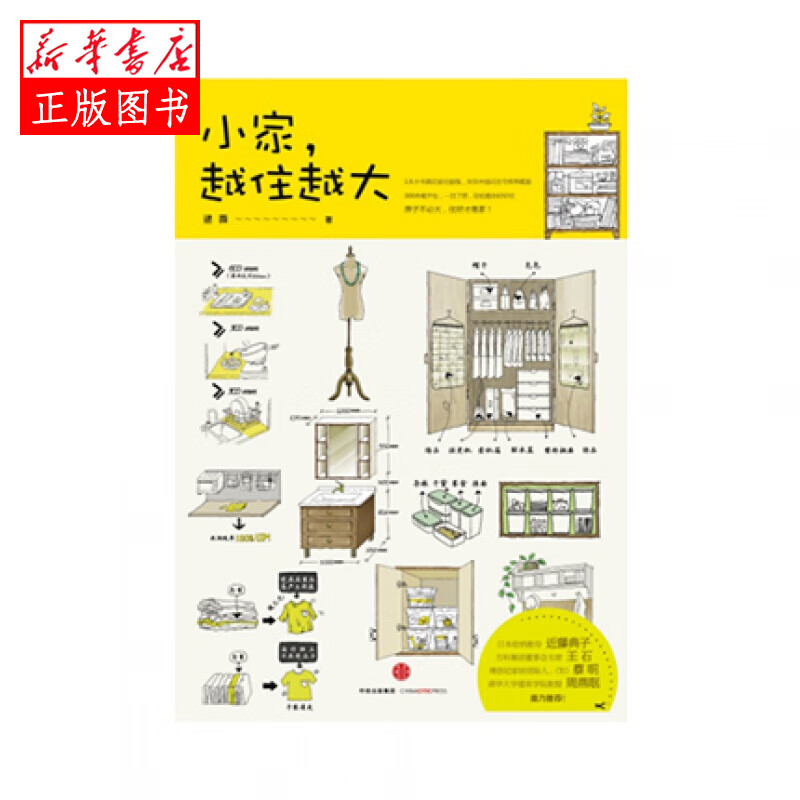 小家,越住越大 中信出版社 逯薇,