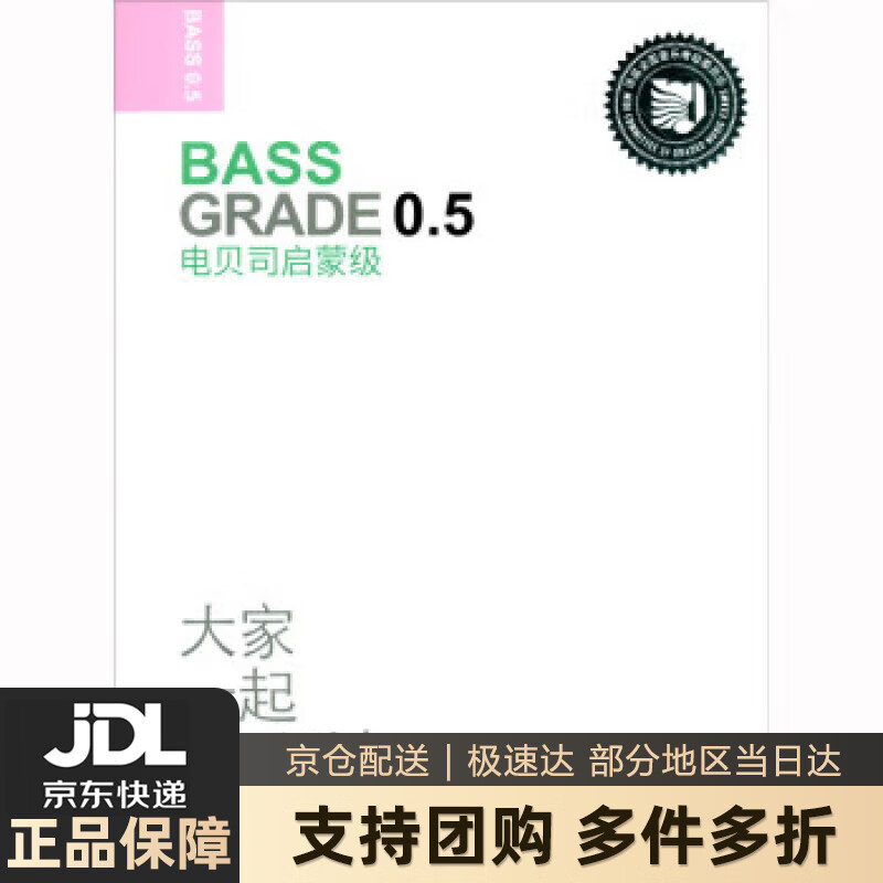 【 送货上门】电贝司启蒙级