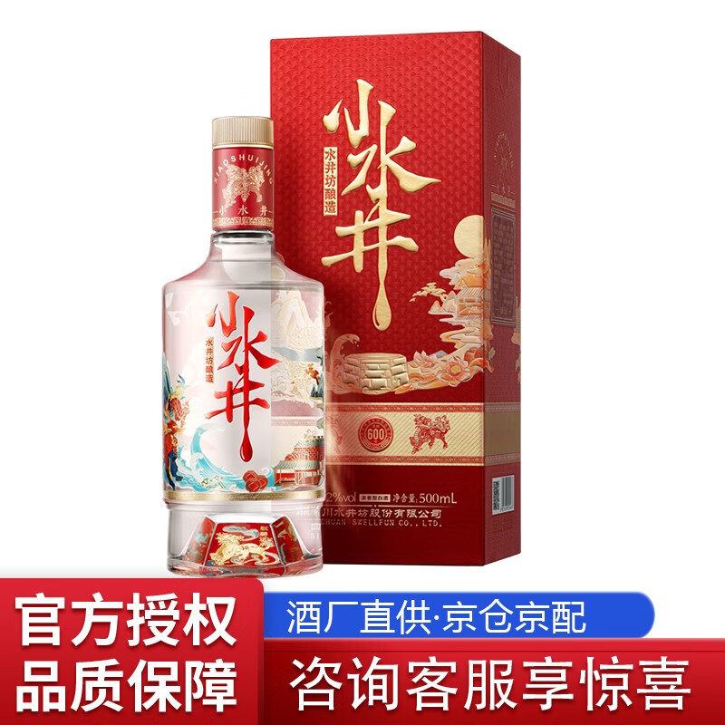 水井坊·小水井 全新上市 浓香型白酒 52度 500ml 1瓶