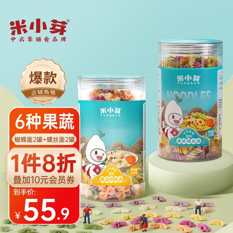 米小芽宝宝面条儿童面条 果蔬蝴蝶面+果蔬螺丝面组合 蝴蝶面2罐+螺丝面2罐使用感如何?
