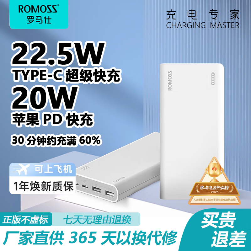 罗马仕20000毫安充电宝22.5W超级快充可上飞机移动电源pd双向快充轻薄便携式适用华为苹果小米可定制logo 【商务版】超级闪充+性价比推荐