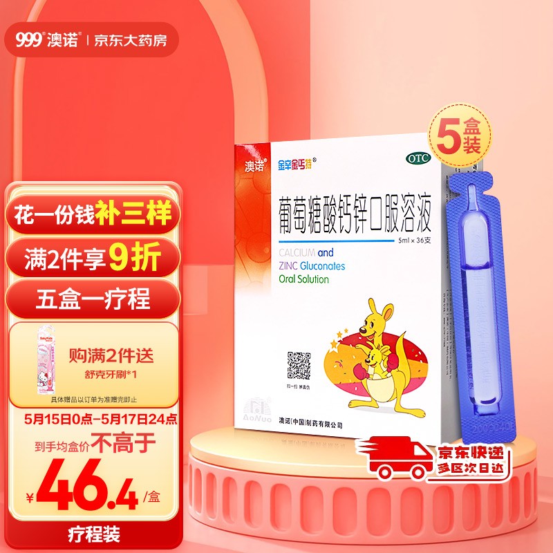 【澳诺】锌钙特葡萄糖酸钙锌口服溶液历史价格及销量分析