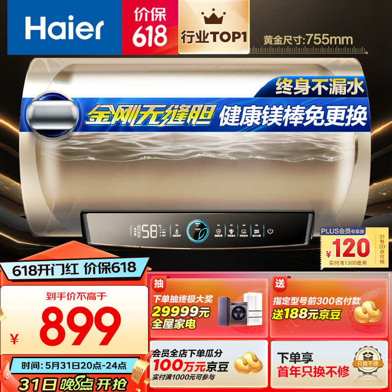 海尔（Haier）60升【金刚无缝胆】免换镁棒电热水器 家用储水式节能大水量水质监测WiFi一级能效 EC6001-PD3(U1)