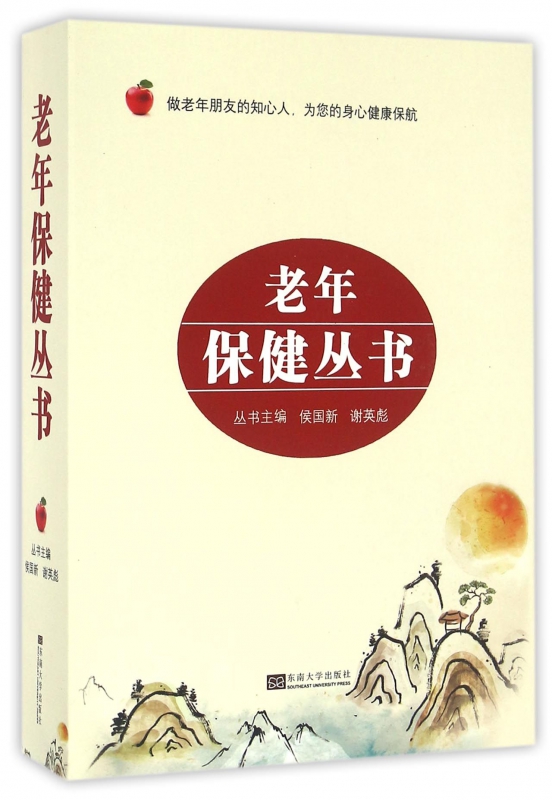 老年保健丛书(共5册)