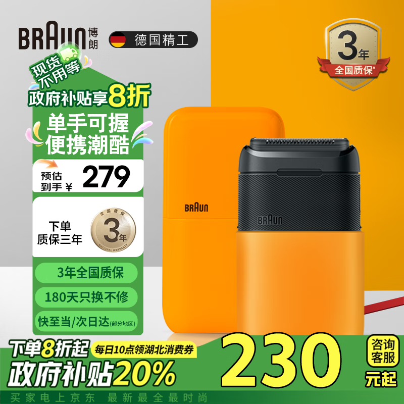 博朗（BRAUN）X系便携式迷你电动剃须刀德国进口刀头往复式剃须刀刮胡刀男士男生生日礼物送老公