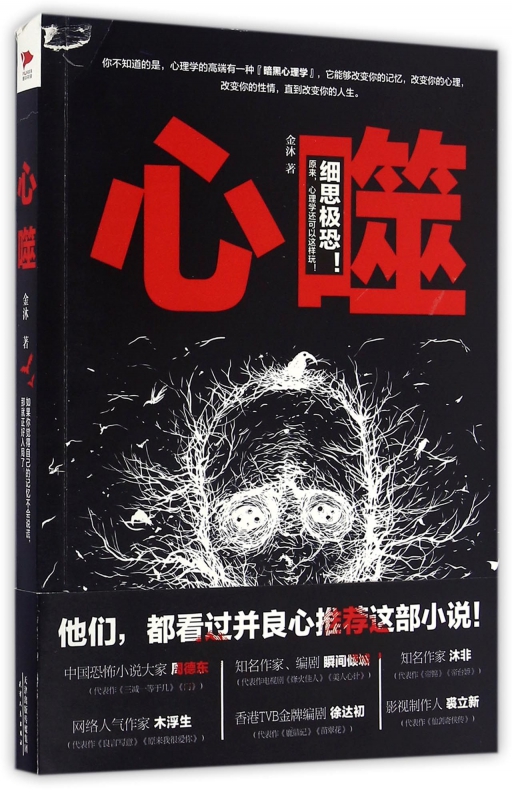 心噬