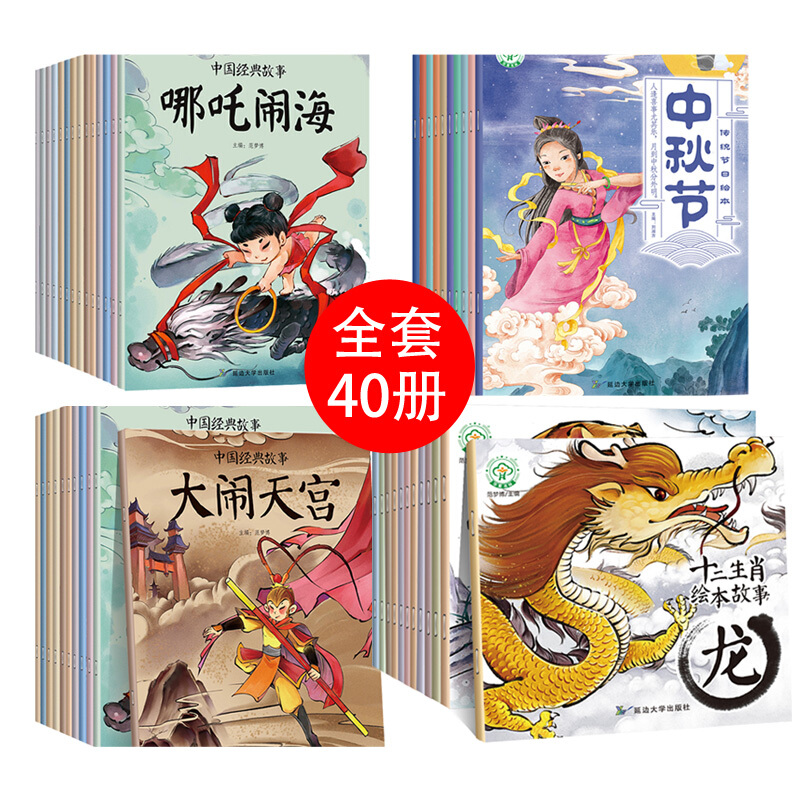 全40册中国神话 世界童话故事书 绘本0-3岁 儿童读物3-6岁幼儿图书