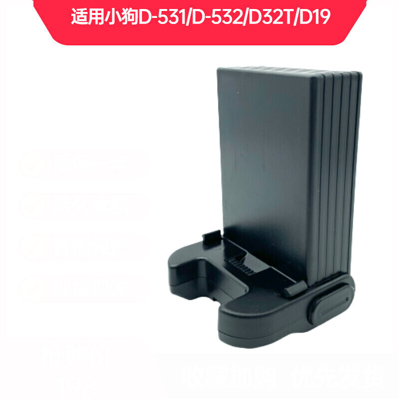 扑哩扑剌适配小狗吸尘器 充电锂电池 通用d-531电池d-532/d32t/d19