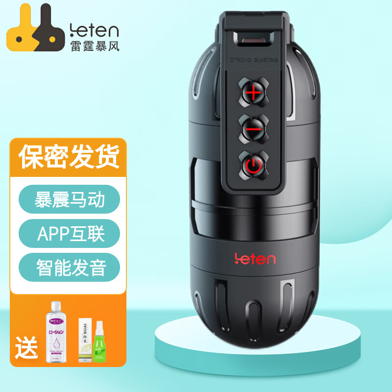 雷霆暴风 爆震飞机杯全自动男用自慰器 app互联异地遥控互动发声阴臀