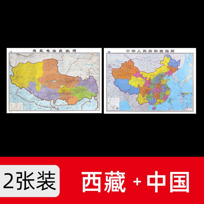 西藏自治区地图2022年新版106*76厘米墙贴防水高清政区交通地图X 西藏+中国 共2张
