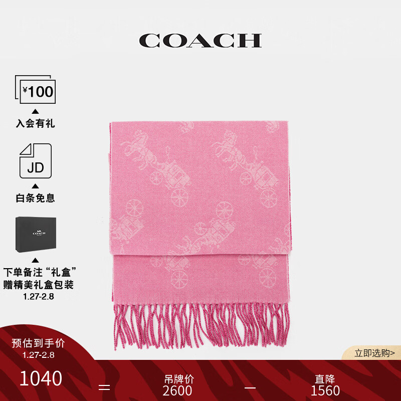 【新年礼物】COACH/蔻驰女士双面马车图案印花长围巾 粉红色