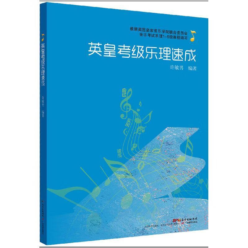 英皇考级乐理速成