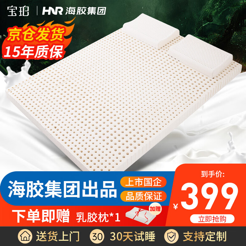 宝珀乳胶床垫泰国进口天然橡胶垫0.9米单人学生宿舍寝室上下铺床褥子属于什么档次？
