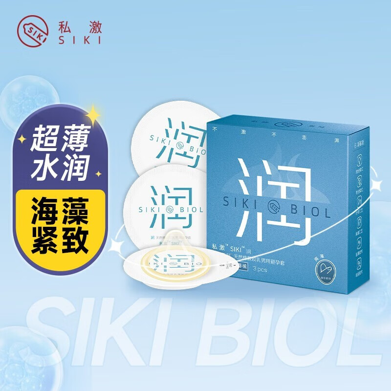 SIKI私激避孕套超薄情趣玻尿酸润滑安全套计生用品 【润薄】3只装