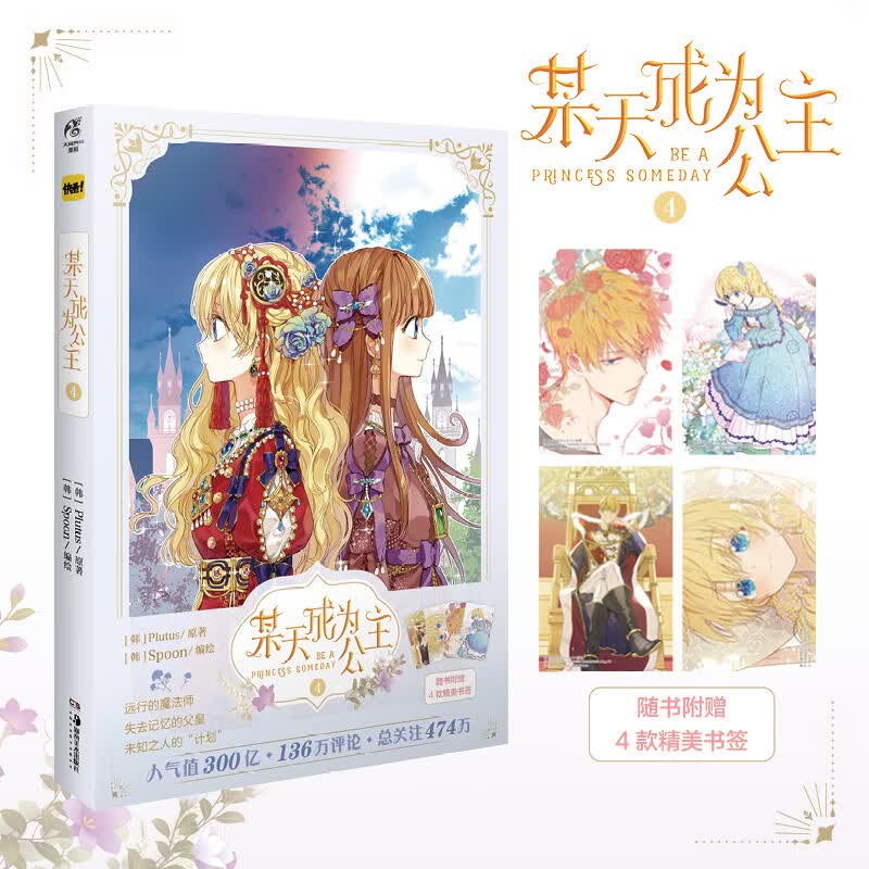 可【附赠精美明信片+书签】某天成为公主全套1-2-3-4-5册 实体漫画书 天闻角川某天成为公主漫画 Plutus快看漫画青春少女书籍 草绿色