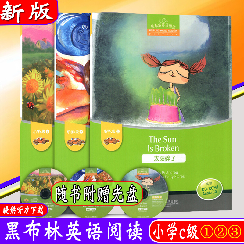 黑布林英语阅读 小学c级1-3 萨姆和向日葵籽 渴极了的树 太阳碎了 共3