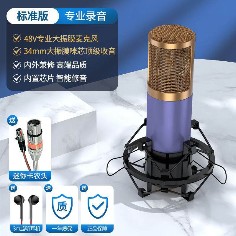 金运大振膜电容动圈麦克风网红直播业声卡用唱歌m8 5500麦克风【小卡农头】