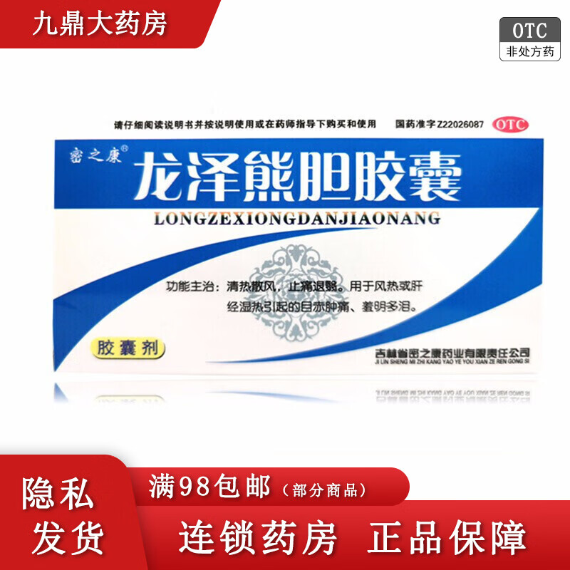 密之康 龙泽熊胆胶囊 0.25g*24粒   oo 1盒装