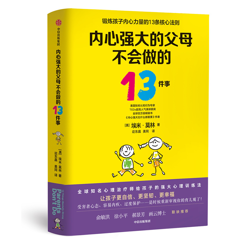 内心强大的父母不会做的13件事详情图